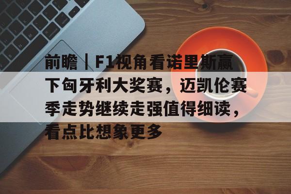 f1上海站2026直播