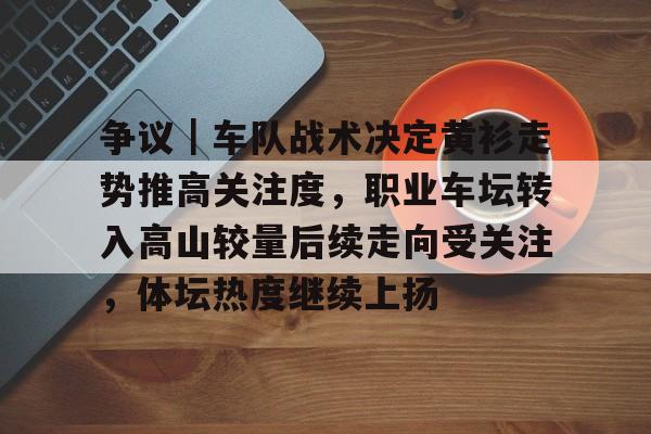 贺炜足球解说经典语录一句话泪流满面