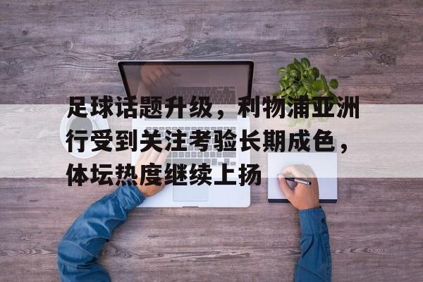 新浪国际足球体育新闻