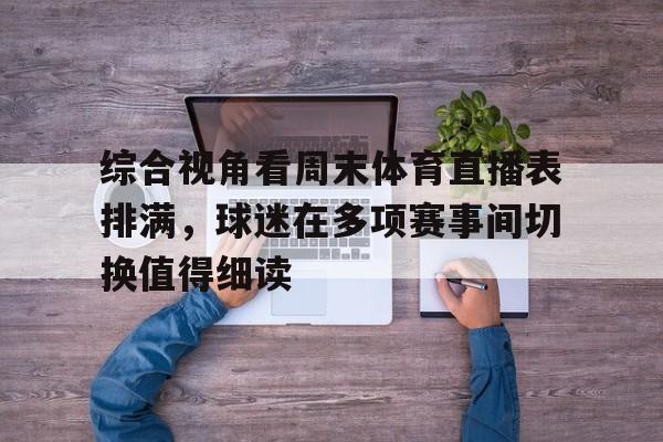 直播体育的网站