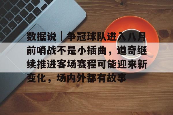 威少谈约基奇投进超远压哨三分