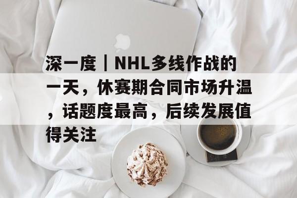 每日互动2025一季报分析