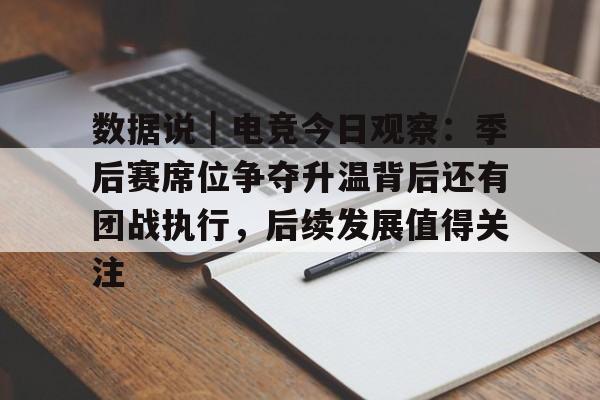 情况有变准备夺冠电竞
