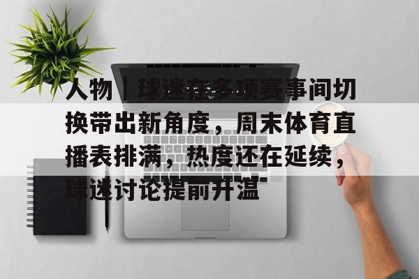 人人体育在线直播