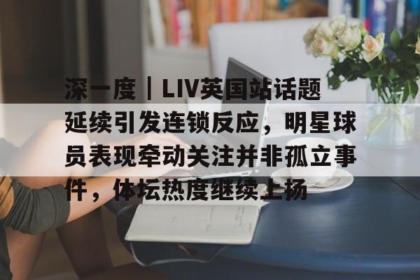 新浪微博热搜榜排名第一位的事件