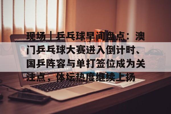深圳乒乓球馆