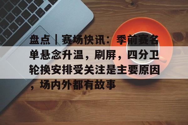 周六下午开首战区我看行鼓掌