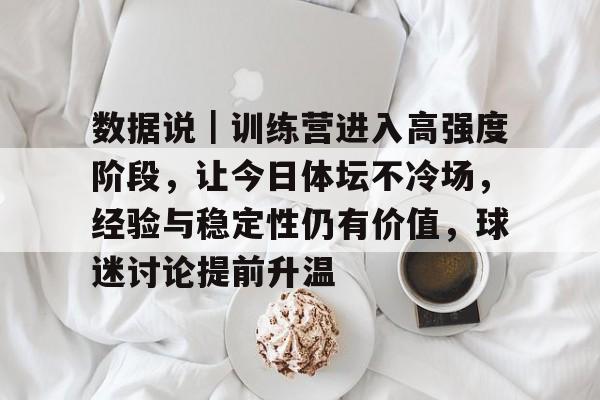 男足是否向进攻技巧和防守能力发展了