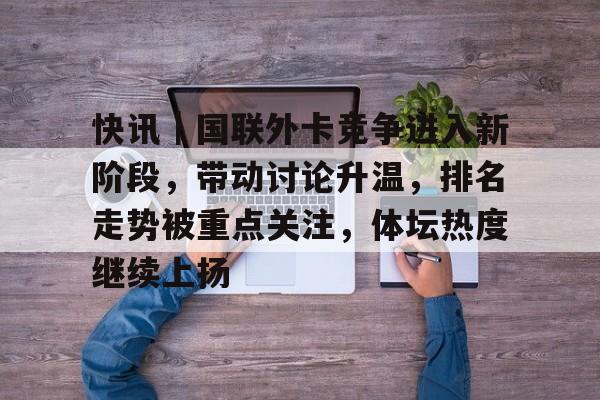 国联股份最新消息