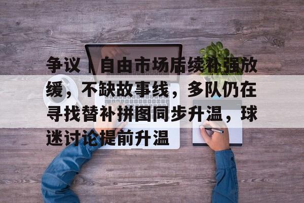 摊位已经没摆出来官方化