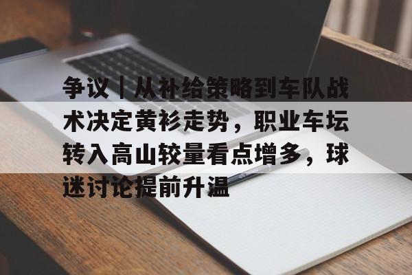 苏超射手榜第一高驰发文感谢网友