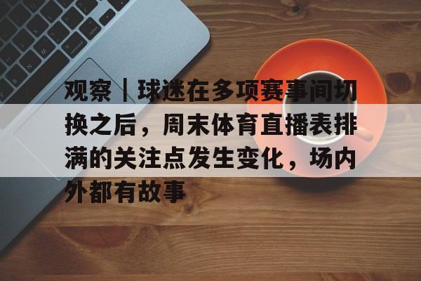 每场直播都精彩