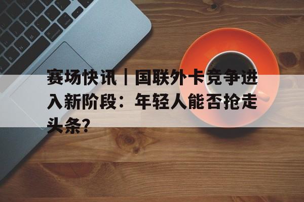 头条最新消息今天