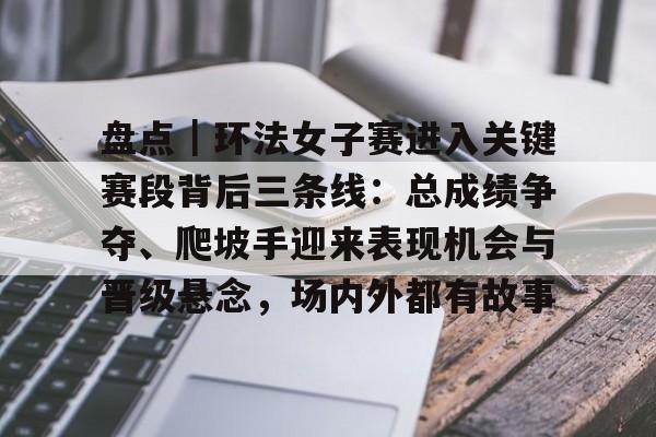 2024女子环法自行车赛