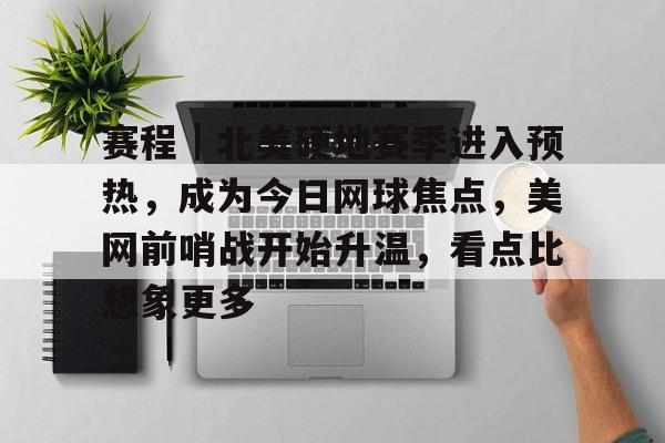美巡赛赛程
