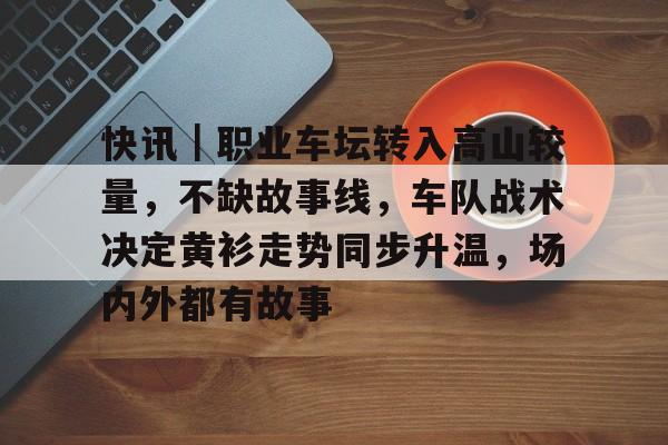 高素质人才下沉一线