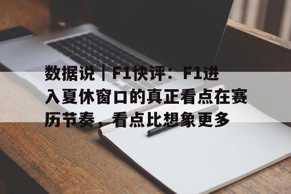 大数据显示消费活力持续回暖向好