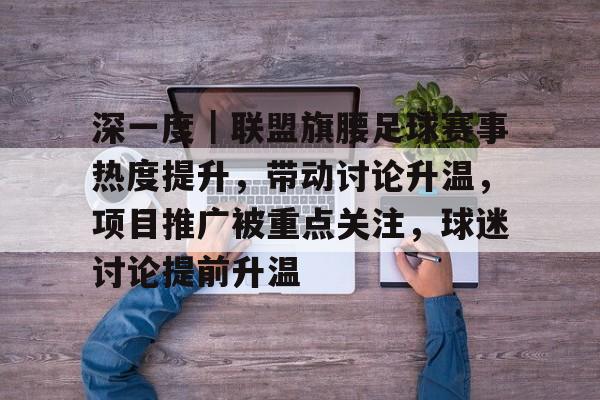 激发热度