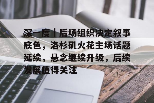 话题延伸