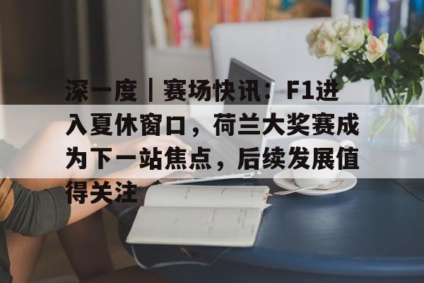 f1最后一站