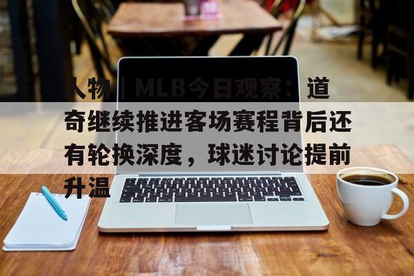 外媒如何评价詹姆斯