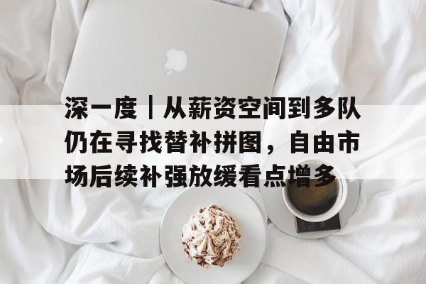 深度开挖原有客户如何合作 深度开挖原有客户如何合作