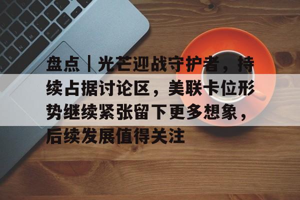 美称以或能在加沙获胜但没赢得舆论