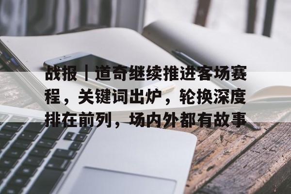每日战报