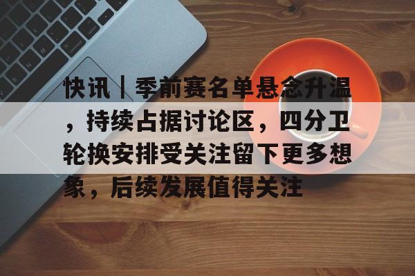 肖国栋战马克艾伦最新消息