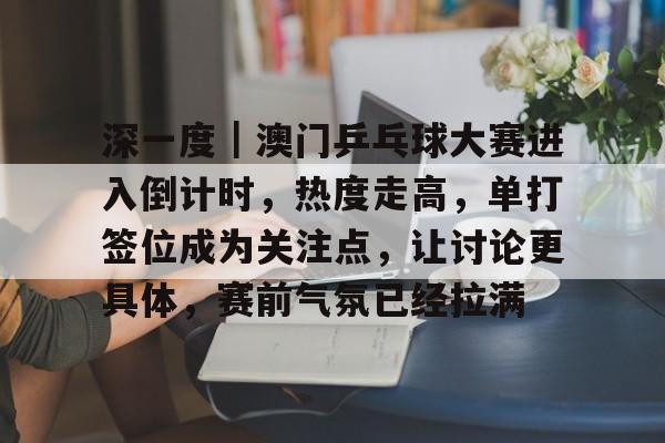 提前10分钟进入会场
