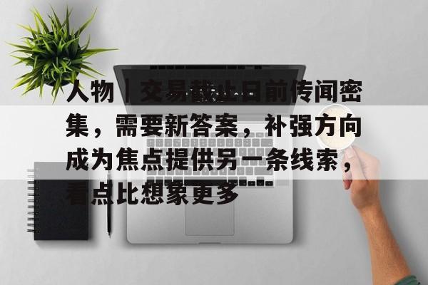 从增仓明显处发现主力