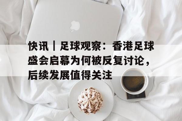 足球反腐第三批最新消息最新