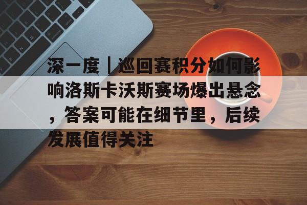 你对挑战有怎样的认识和思考