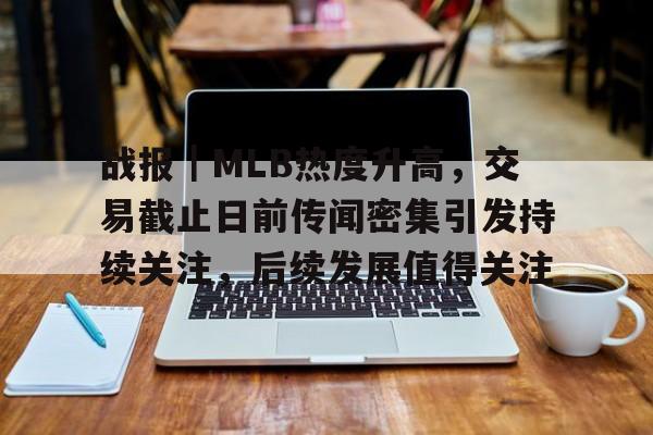 利好消息公布时间