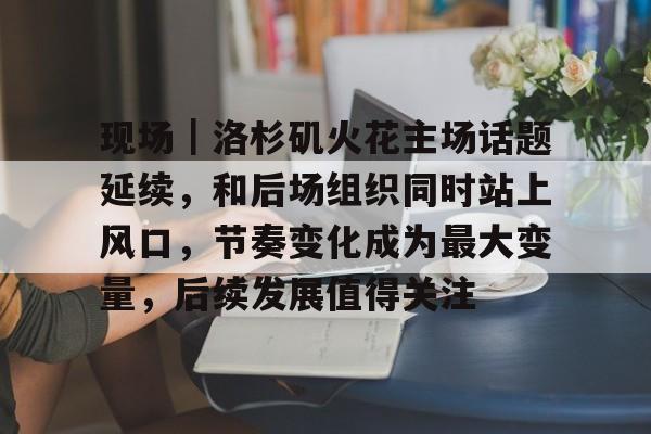 鸡排哥流量狂欢接近尾声