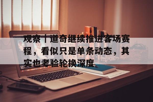 奇进偶退原则