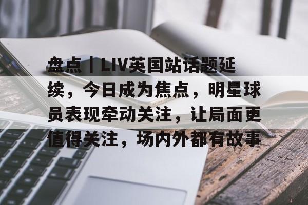 引关注热议 引关注热议