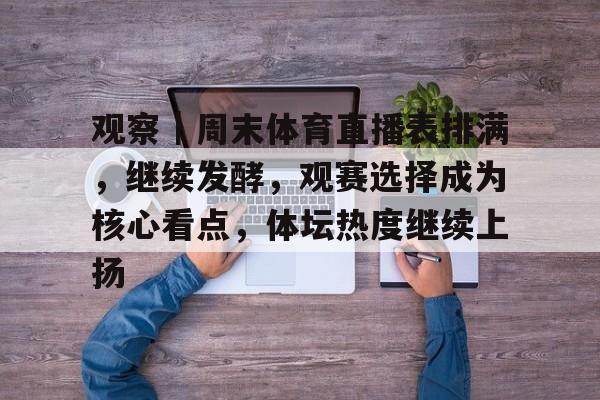 企鹅体育直插