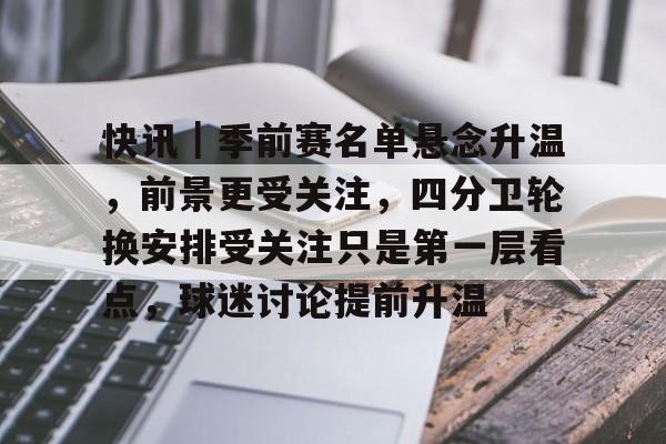中国首发阵容