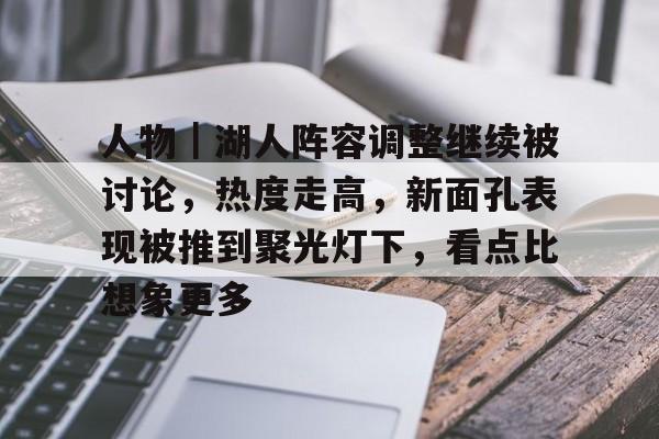 珍妮巴斯为何要在这个时候卖湖人
