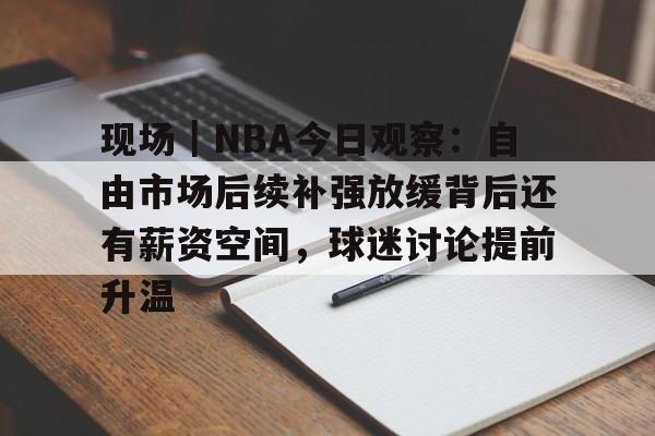 虎扑篮球nba滚动新闻