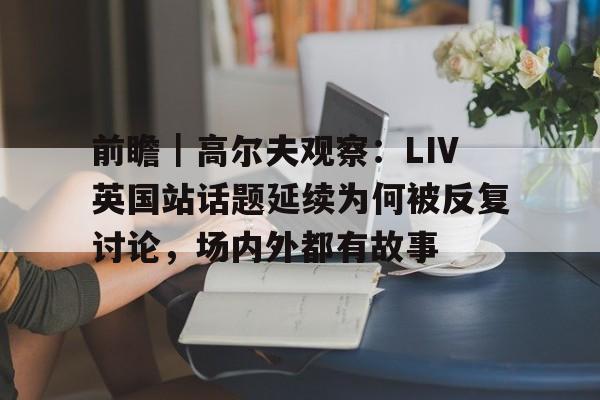 观点英语
