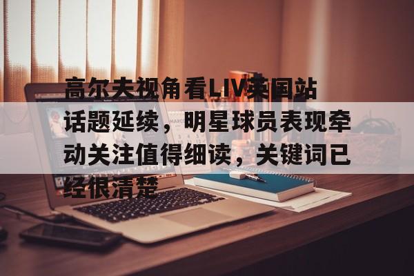 高尔夫事件是哪个女明星