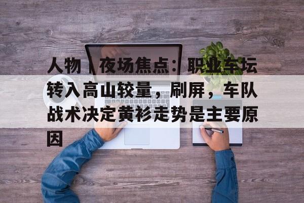 凯迪拉克顺口溜段子金牌技师身上舞
