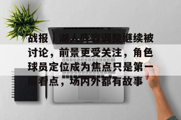 湖人最新消息相关新闻最新消息