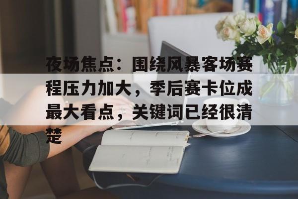 nba总决赛主场客场怎么安排