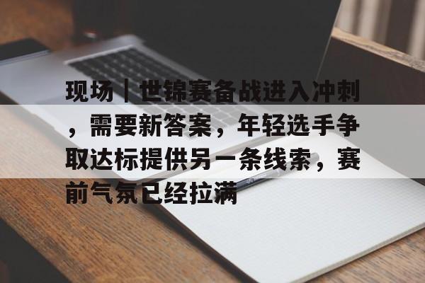期待比赛取得好结果的句子