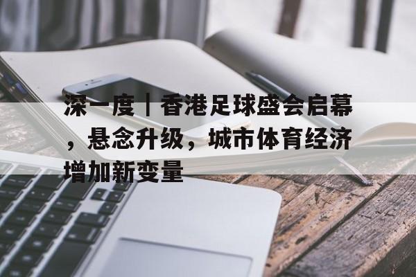 加时赛进球算不算输赢