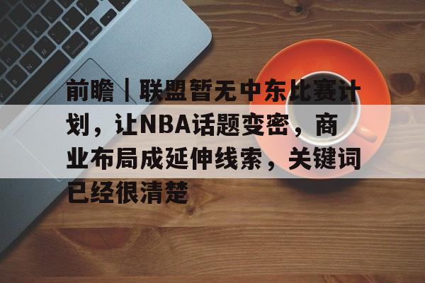 杨瀚森试训后和开拓者gm积极沟通 杨瀚森试训后和开拓者gm积极沟通