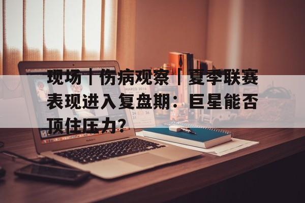 苏超赛场上球员帮抽筋对手拉伸